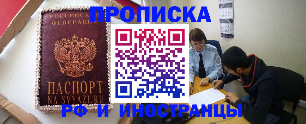 временная регистрация недорого в Мичуринске