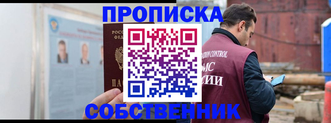 прописка законно в Мичуринске