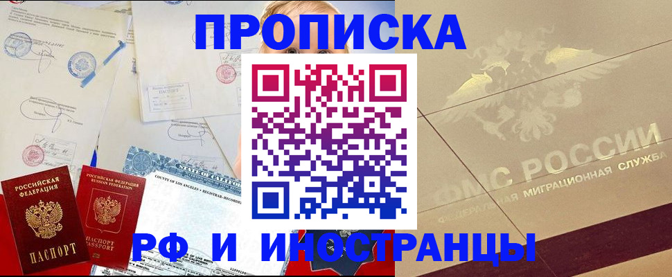 прописка для военкомата в Мичуринске