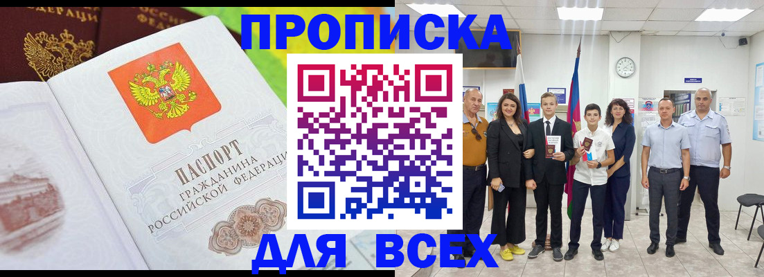 где прописаться в Мичуринске